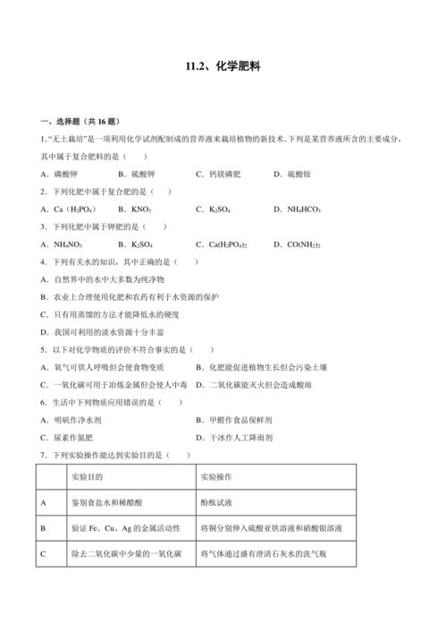 11.2化學肥料同步練習 2021 2022學年九年級化學人教版九年級下冊 含解析